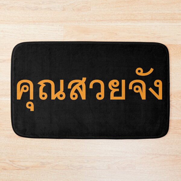 Item preview,  Khun Suay Jang - You are very beautiful -  in Thai Language. designed and sold by Scubaloppy.