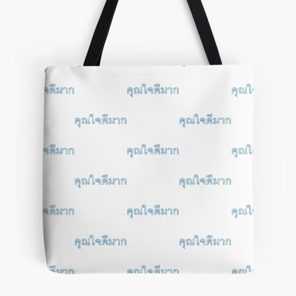 Item preview, Khun Jai Dee Mak - You are very kind in Thai Language. designed and sold by Scubaloppy.