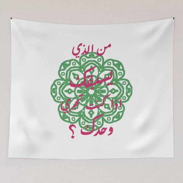 Item preview,  Arabic Proverb " من الذي يسبقك اذا كنت تجري وحدك" designed and sold by Dr-Poppy.