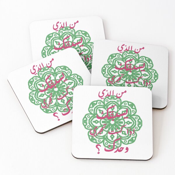 Item preview,  Arabic Proverb " من الذي يسبقك اذا كنت تجري وحدك" designed and sold by Dr-Poppy.