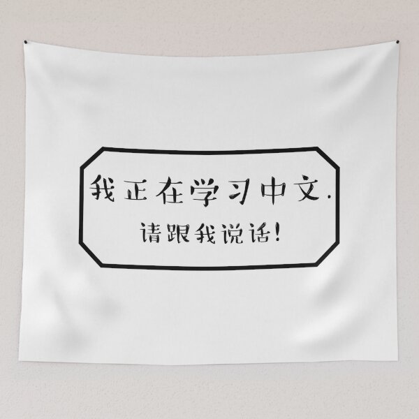 Item preview, I'm studying Chinese. Please speak to me! designed and sold by Aooms123.