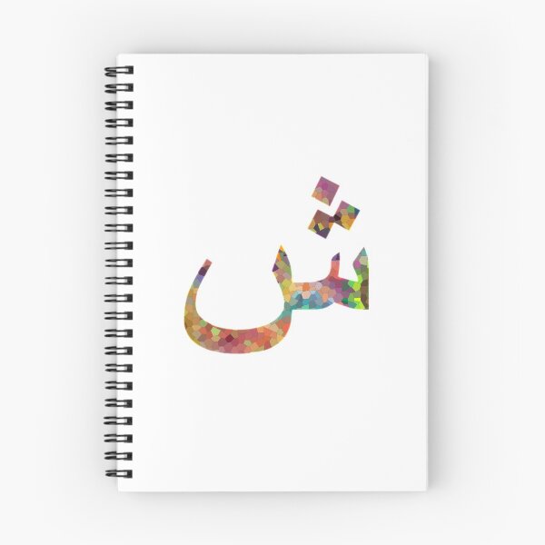 Item preview, The Arabic Letter "ش" Read as Sheen designed and sold by Dr-Poppy.
