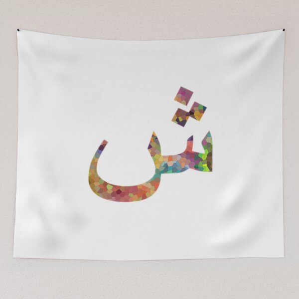 Item preview, The Arabic Letter "ش" Read as Sheen designed and sold by Dr-Poppy.