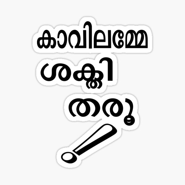 Kaavilamme, shakthi tharooo! Sticker