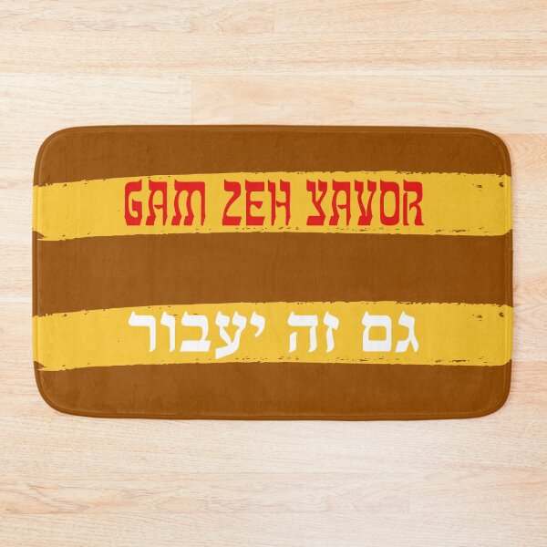 Item preview, This too shall pass designed and sold by MendyK.