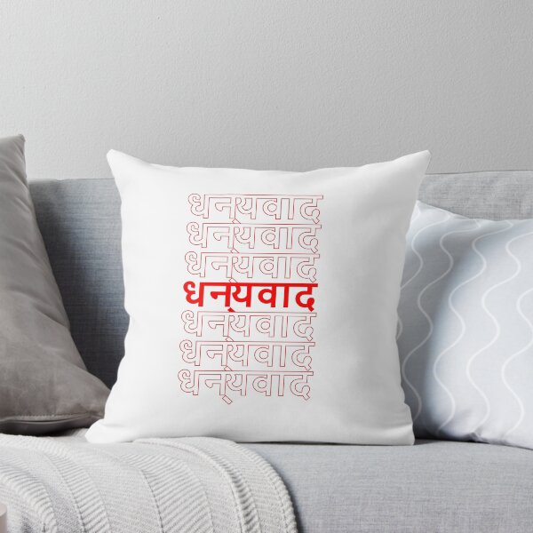Artikelvorschau, Klassisches Dankeschön-Wiederholungsmuster - Nepali (धन यवाद) entworfen und verkauft von jdotrdot712.