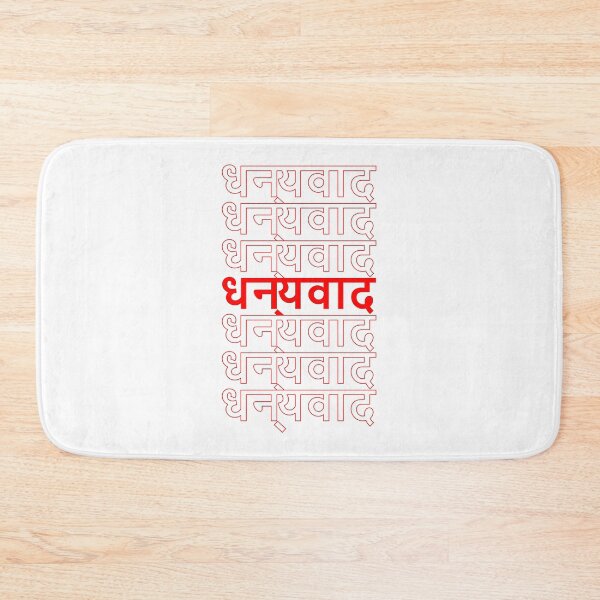 Artikelvorschau, Klassisches Dankeschön-Wiederholungsmuster - Nepali (धन यवाद) entworfen und verkauft von jdotrdot712.