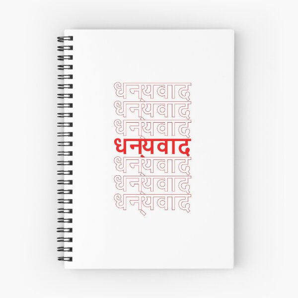 Artikelvorschau, Klassisches Dankeschön-Wiederholungsmuster - Nepali (धन यवाद) entworfen und verkauft von jdotrdot712.