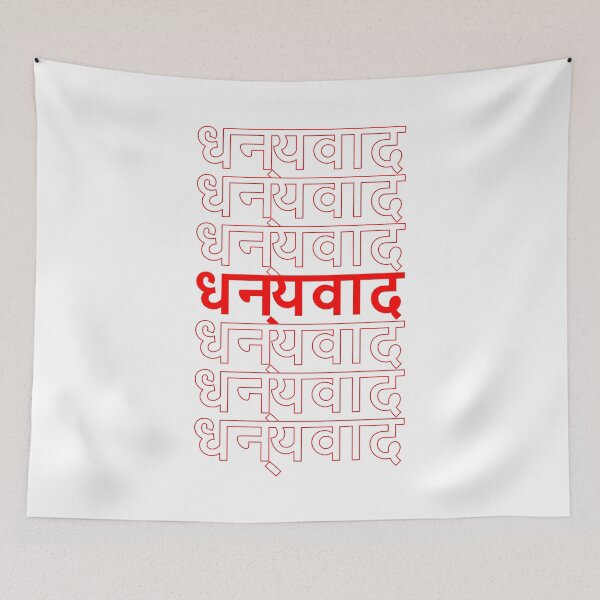 Artikelvorschau, Klassisches Dankeschön-Wiederholungsmuster - Nepali (धन यवाद) entworfen und verkauft von jdotrdot712.