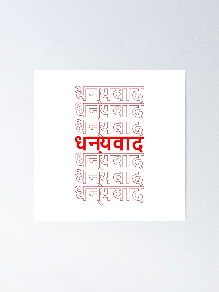 "Classic Thank You Repeating Pattern Nepali (धन यवाद)" Poster by jdotrdot712 Redbubble