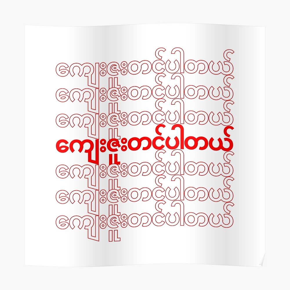 Classic Thank You Repeating Pattern - Myanmar [Burmese 