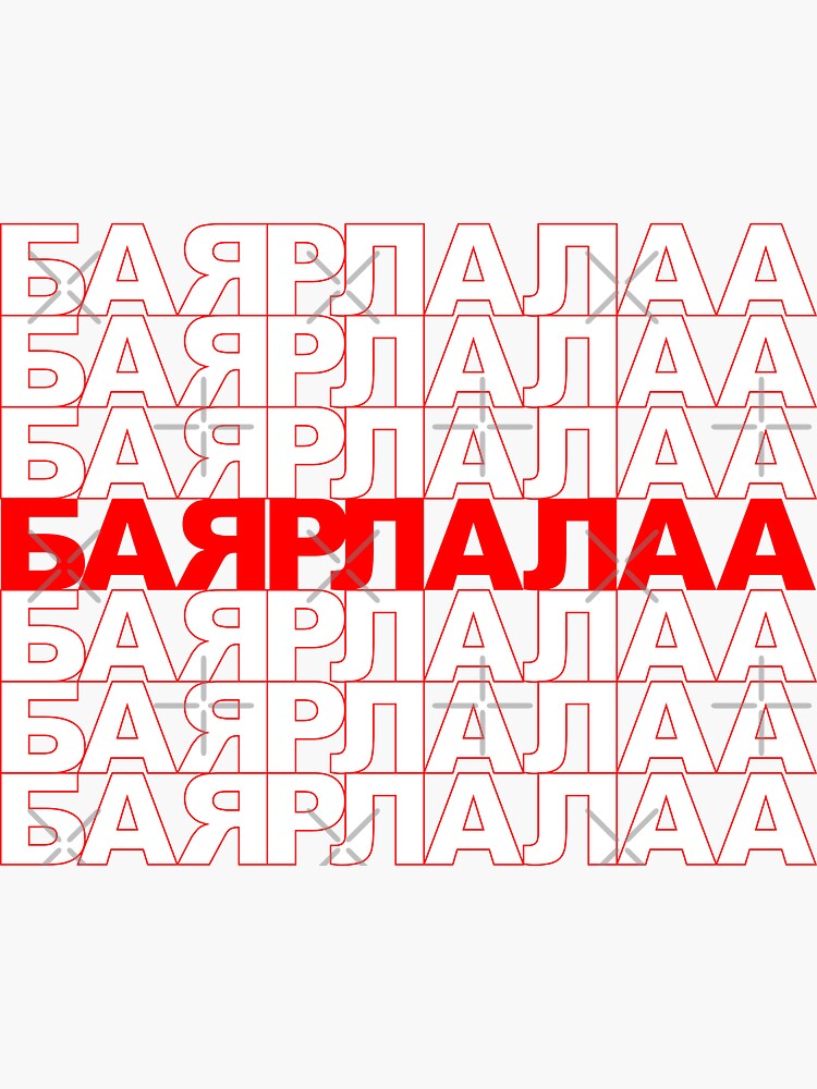 "Classic Thank You Repeating Pattern - Mongolian (баярлалаа)" Sticker ...