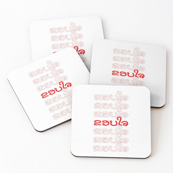 Item preview, Classic Thank You Repeating Pattern - Lao (ຂອບ​ໃຈ) designed and sold by jdotrdot712.