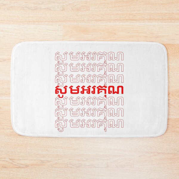 Item preview, Patrón clásico de repetición de agradecimiento - Khmer (សូម អរគុណ) designed and sold by jdotrdot712.