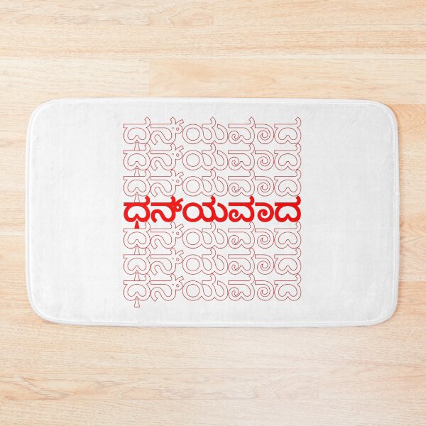 Item preview, Classic Thank You Repeating Pattern - Kannada (ಧನ ಯವಾದ) designed and sold by jdotrdot712.