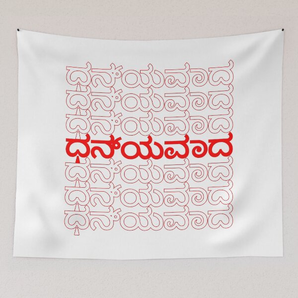 Item preview, Classic Thank You Repeating Pattern - Kannada (ಧನ ಯವಾದ) designed and sold by jdotrdot712.