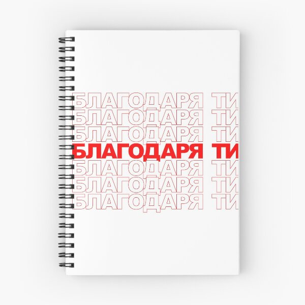 Item preview, Classic Thank You Repeating Pattern - Bulgarian (благодаря ти) designed and sold by jdotrdot712.