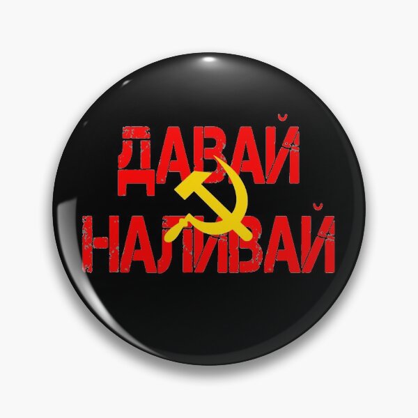 Item preview, Funny Russian UdSSR Soviet saying gift Russians designed and sold by urban-design.