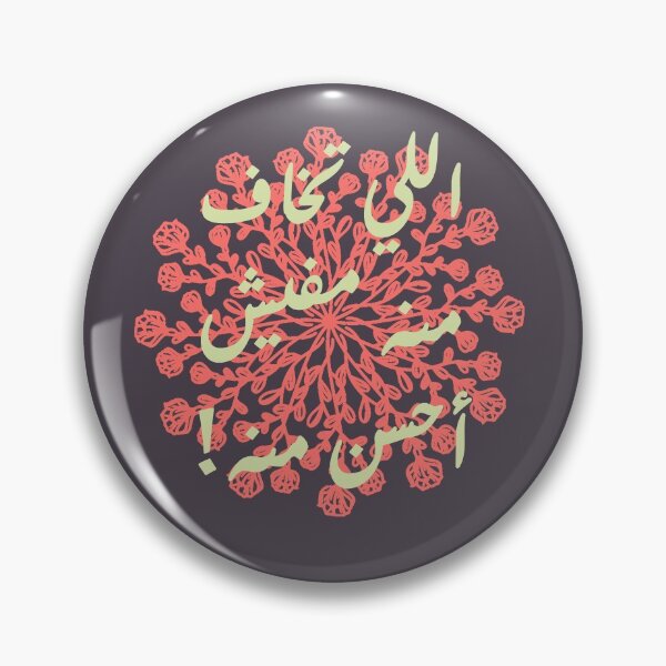 Item preview,  Arabic Proverb " اللي تخاف منه مفيش أحسن منه!" designed and sold by Dr-Poppy.