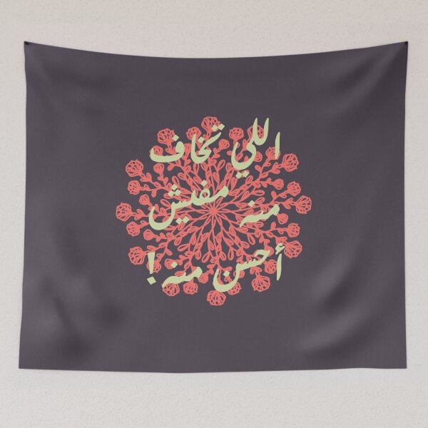 Item preview,  Arabic Proverb " اللي تخاف منه مفيش أحسن منه!" designed and sold by Dr-Poppy.