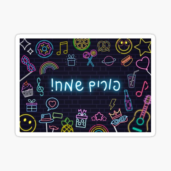 Neon Purim Sticker