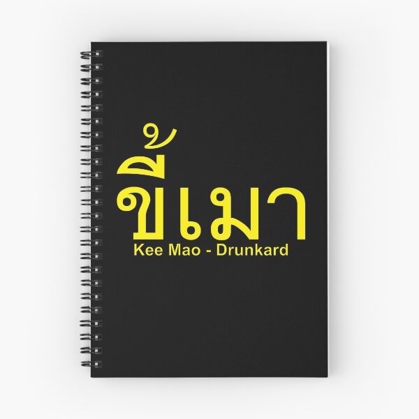 Item preview, Drunkard - Kee Mao in Thai Language. designed and sold by Scubaloppy.