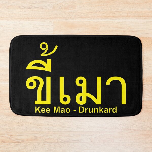 Item preview, Drunkard - Kee Mao in Thai Language. designed and sold by Scubaloppy.