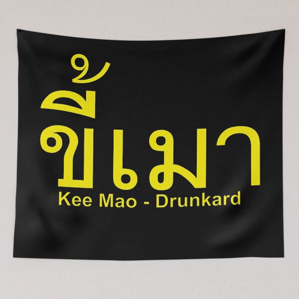 Item preview, Drunkard - Kee Mao in Thai Language. designed and sold by Scubaloppy.