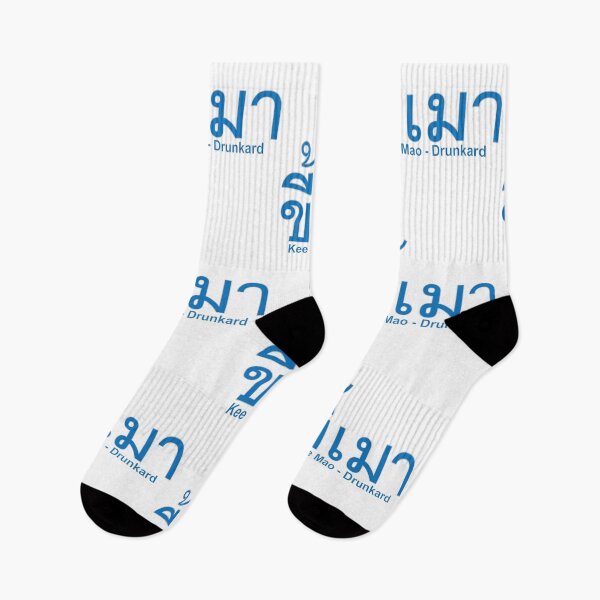 Item preview, Kee Mao in Thai Language means Drunkard! designed and sold by Scubaloppy.