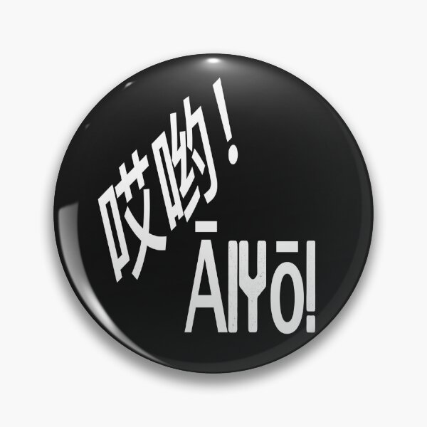 Item preview, AI YO! designed and sold by James E. Guin.