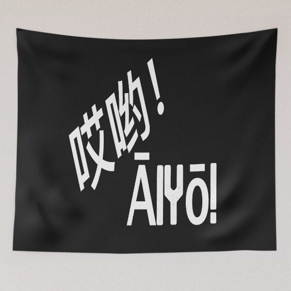 Item preview, AI YO! designed and sold by James E. Guin.