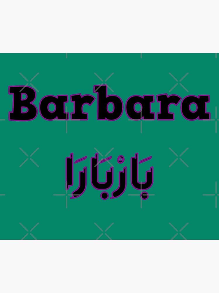 barbara-name-in-arabic-poster-by-stylishway-redbubble