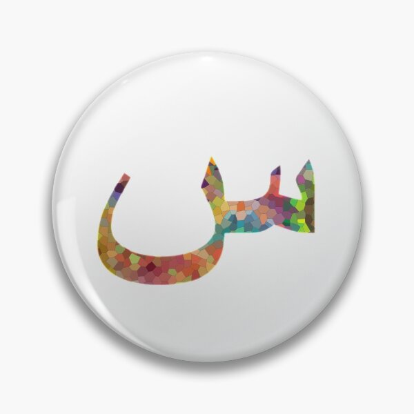 Item preview, The Arabic Letter "س" Read as Seen designed and sold by Dr-Poppy.