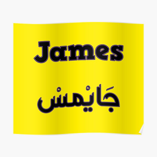 james-name-in-arabic-poster-for-sale-by-stylishway-redbubble