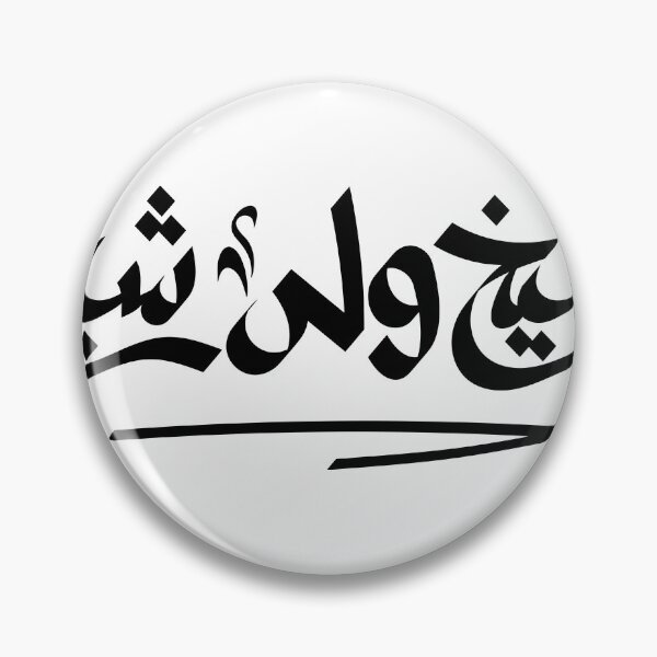 Item preview, Arabic words design t-shirt 2021 designed and sold by jabriltoon.