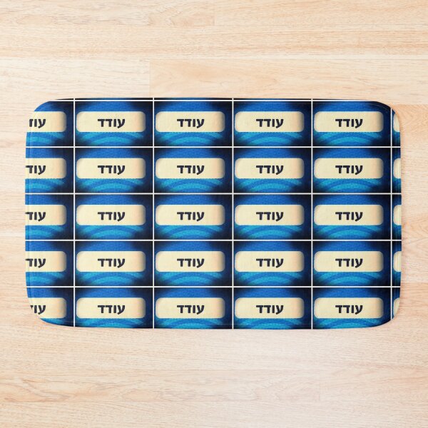 Item preview, Oded Hebrew name, Oded socks  designed and sold by PicsByMi.