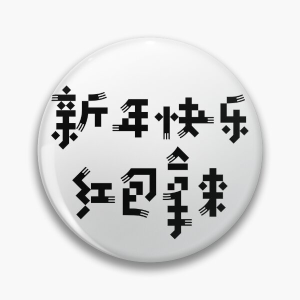 Item preview, Chinese New Year (Hong Bao Na Lai) designed and sold by FourNuns.