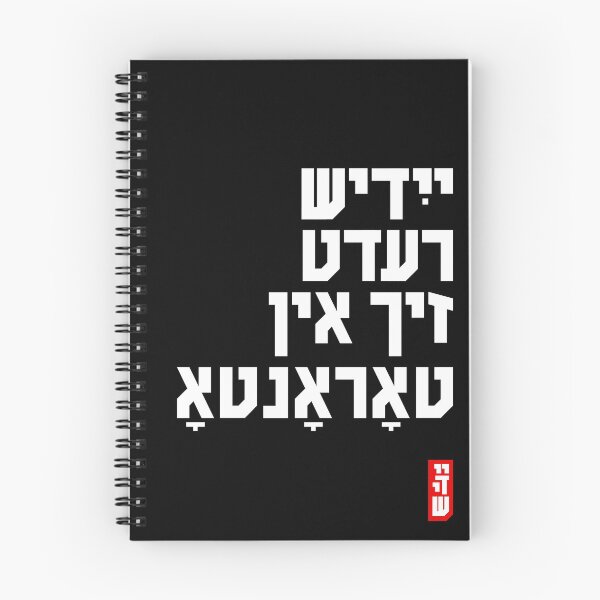 Item preview, Yiddish Speaks Itself / יידיש רעדט זיך - Reverse designed and sold by YiddishSwag.