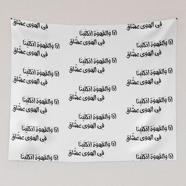 Item preview, أنا والقهوة انكتبنا بالهوى عشاق designed and sold by shorouqaw1.