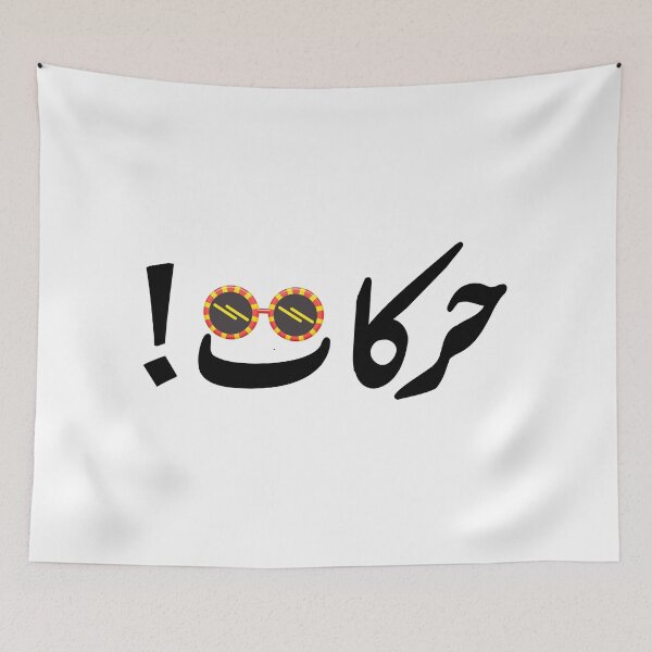 Item preview, 7arakat -حركات - Moves  designed and sold by Dr-Poppy.