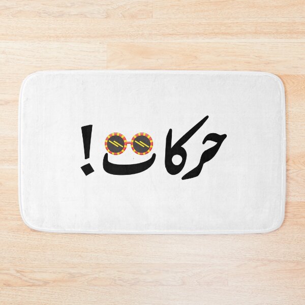 Item preview, 7arakat -حركات - Moves  designed and sold by Dr-Poppy.