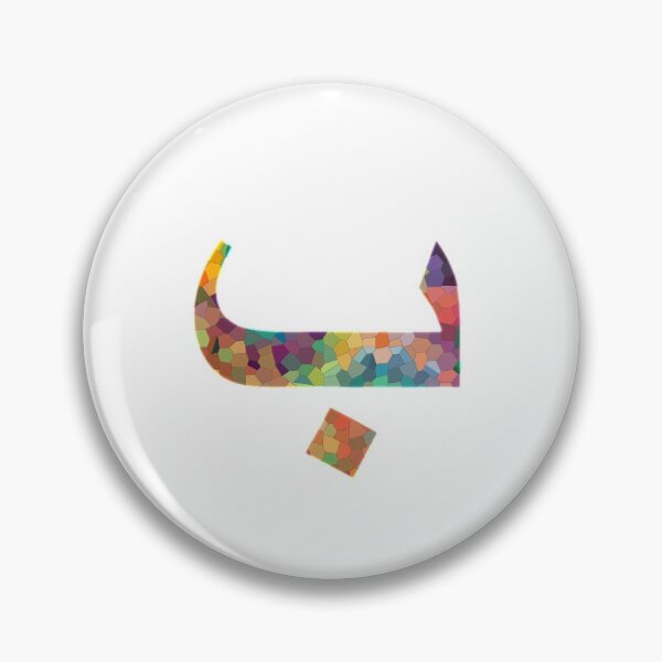 Item preview, The Arabic Letter "ب" Read as Baa designed and sold by Dr-Poppy.