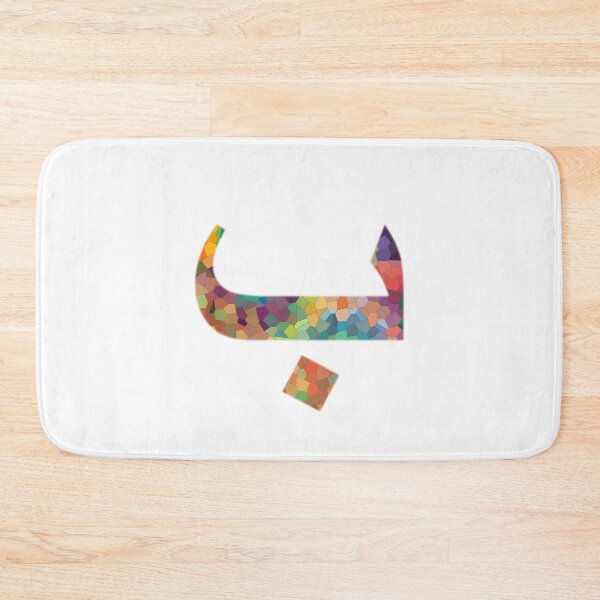 Item preview, The Arabic Letter "ب" Read as Baa designed and sold by Dr-Poppy.