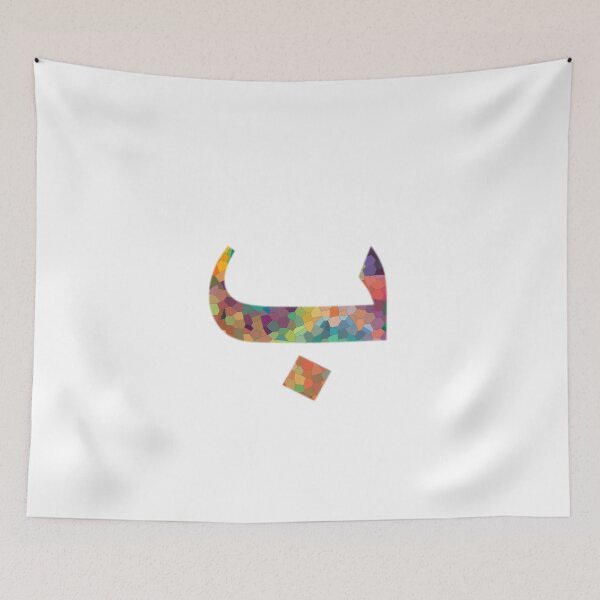 Item preview, The Arabic Letter "ب" Read as Baa designed and sold by Dr-Poppy.
