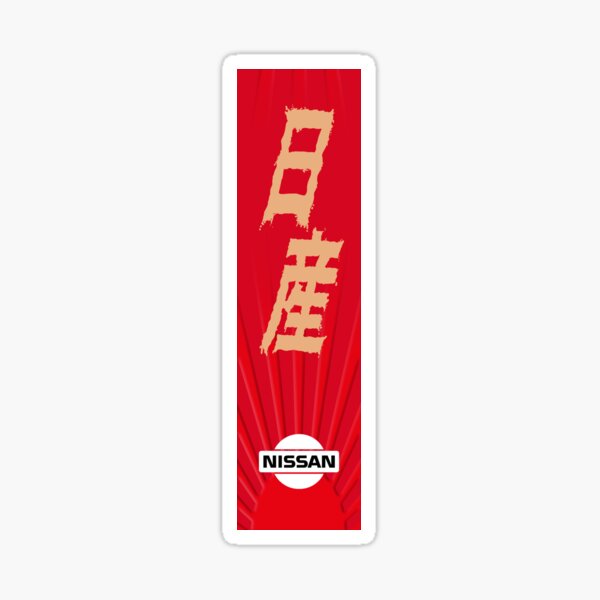 Vista previa del artículo con la obra «Nissan retro», diseñado y vendido por DBnation.