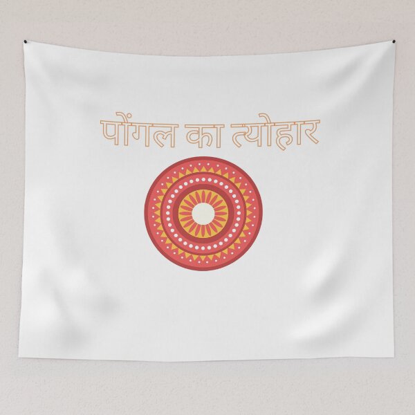 Item preview, Pongal Festival पोंगल का त्योहार designed and sold by cesarhiar.