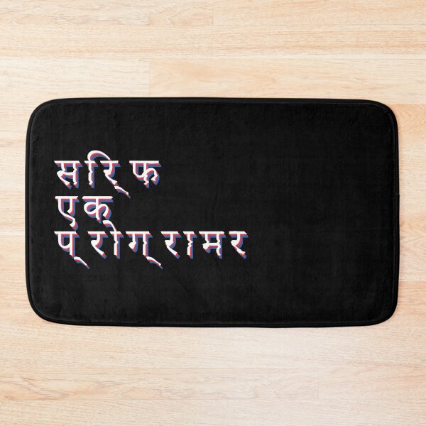 Item preview, सिर्फ एक प्रोग्रामर -  डेवलपर्स designed and sold by cesarhiar.