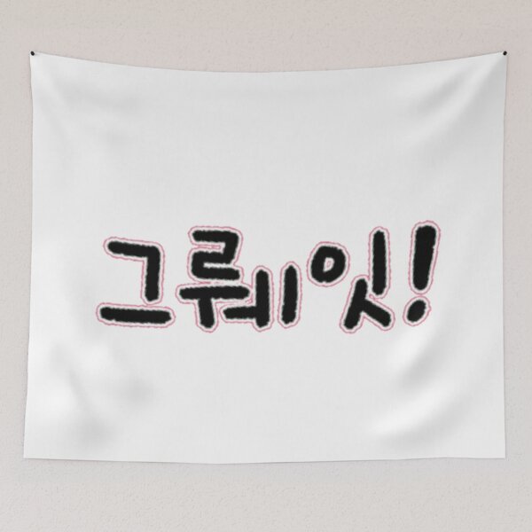 Item preview, Korean Words Grim it! designed and sold by Soul-on-groove.