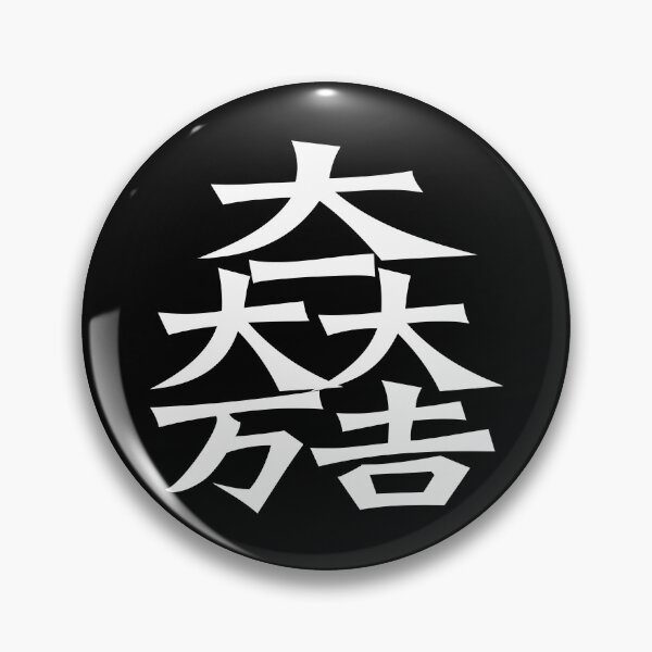 Item preview, Matsunari Kamon/Mon White/Black designed and sold by JollyImp.