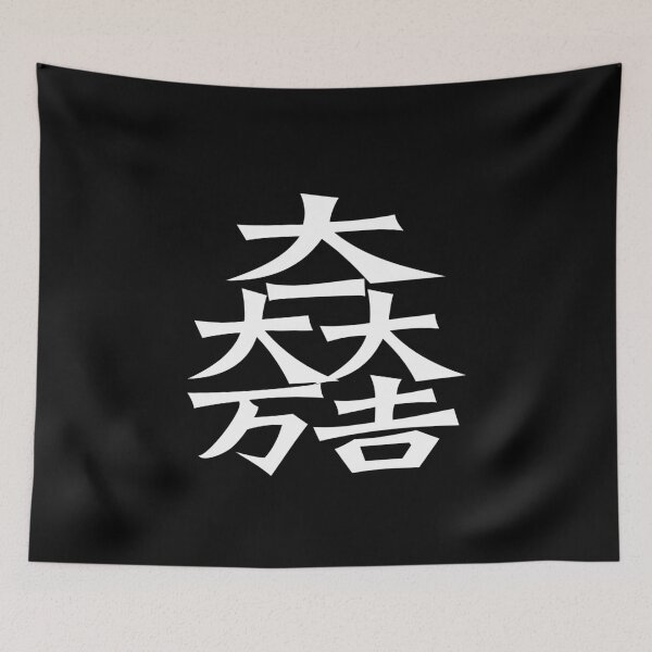 Item preview, Matsunari Kamon/Mon White/Black designed and sold by JollyImp.